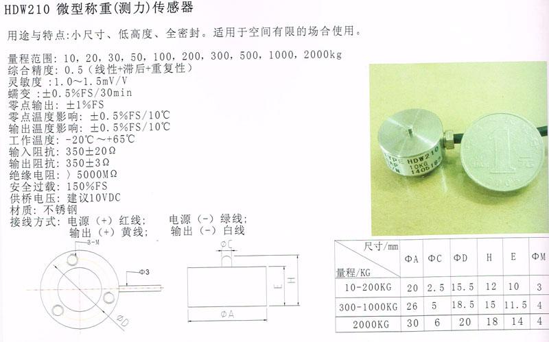 HDW210微型nowgoal365live score_365bet体育官网网址_365直播体育（测力）传感器
